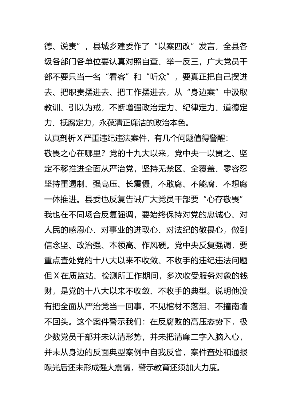 在“以案四说”警示教育大会上的讲话_第2页