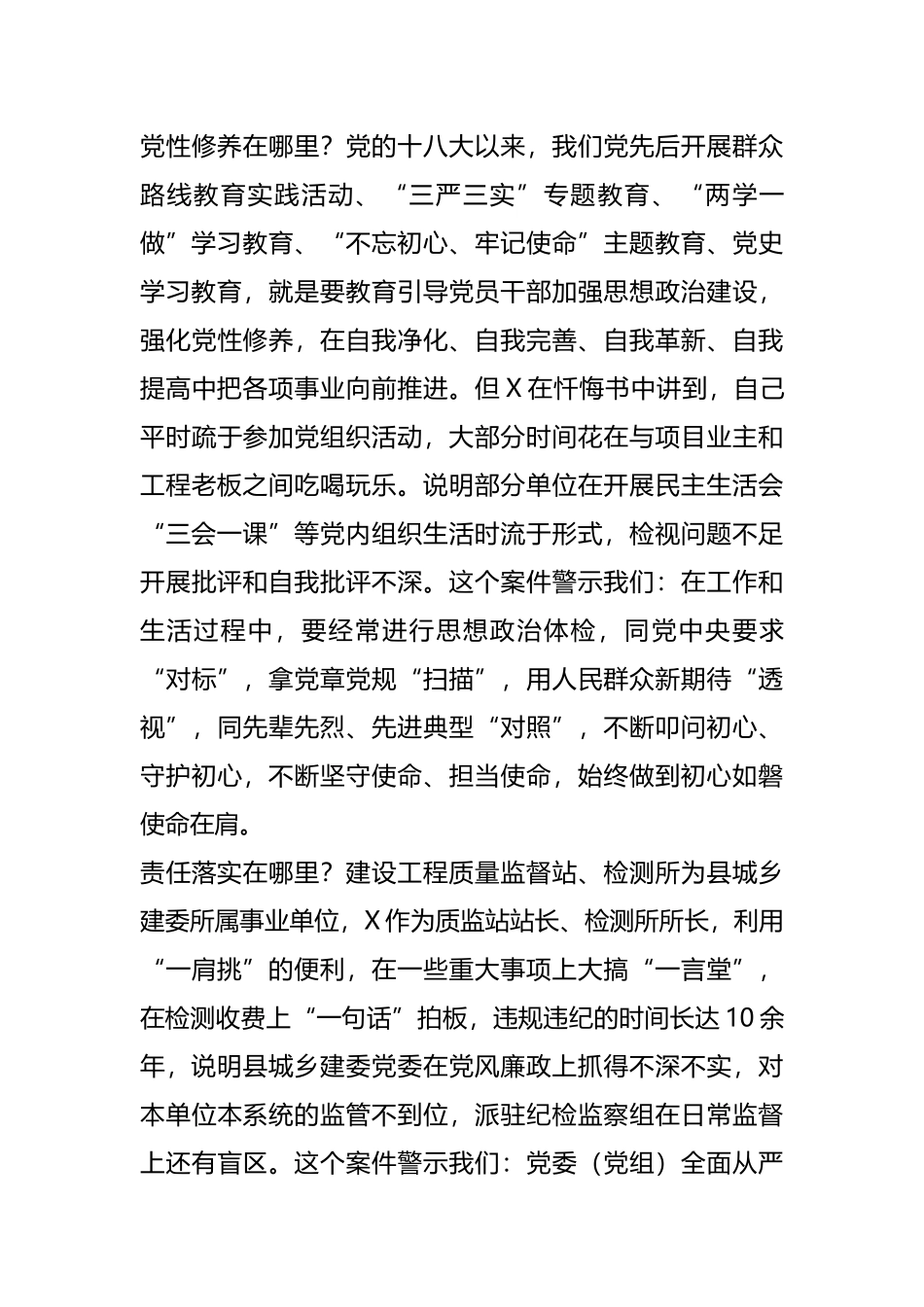 在“以案四说”警示教育大会上的讲话_第3页