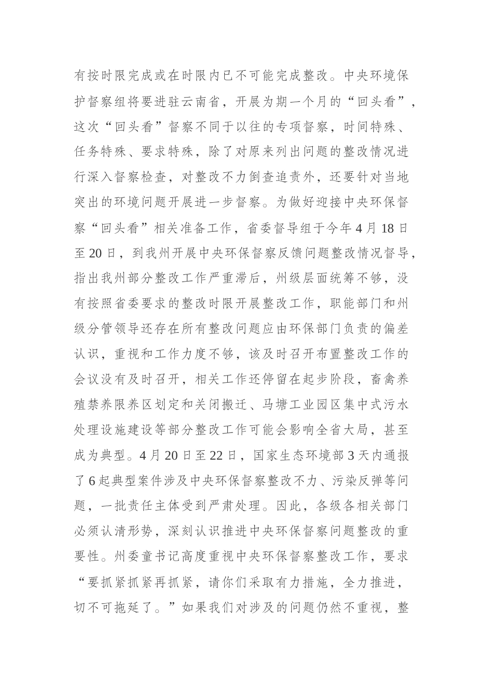 在全州落实中央环保督察反馈问题_整改工作推进会议上的讲话_第3页