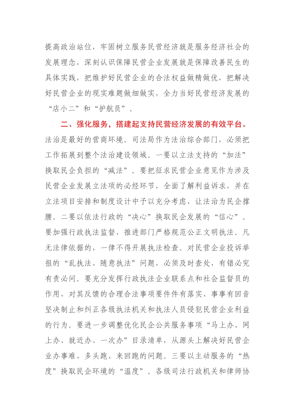 在“优化环境•法惠民企”活动启动仪式上的讲话_第2页