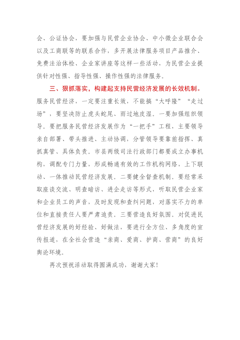 在“优化环境•法惠民企”活动启动仪式上的讲话_第3页