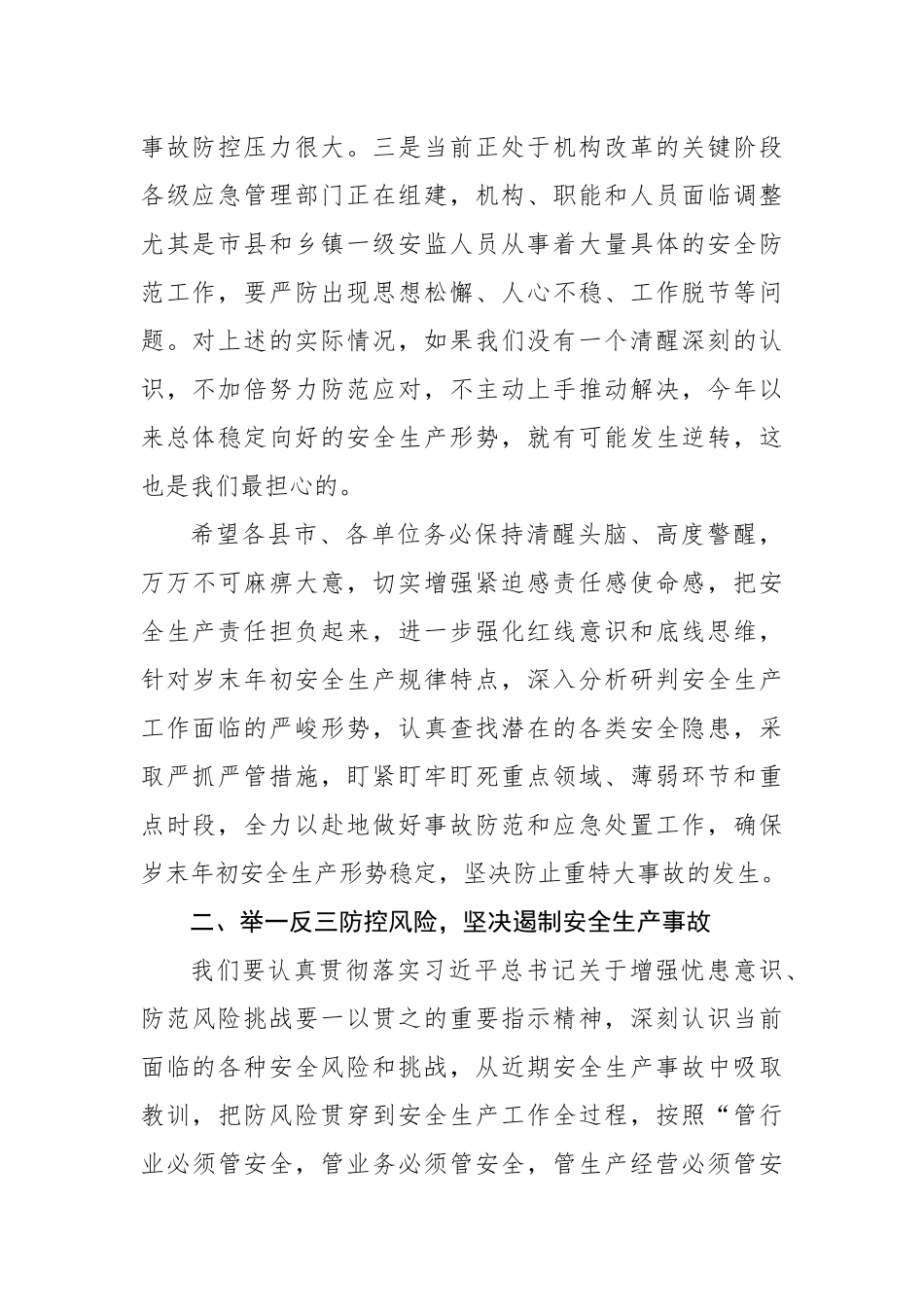 在全州危险化学品安全生产专题会议上的讲话_第2页