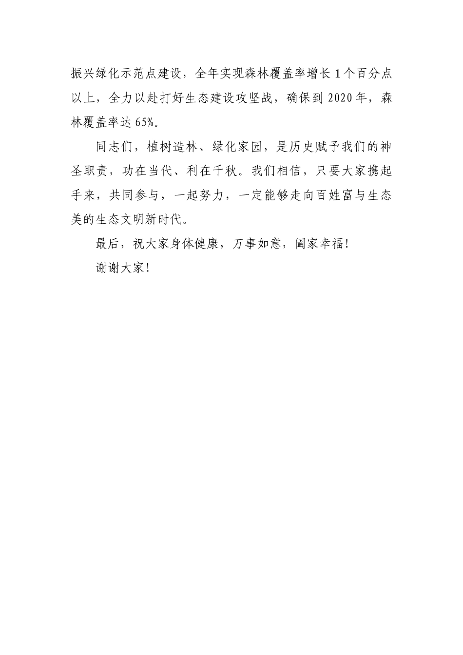 在龙里县2019年义务植树活动上的讲话_第2页