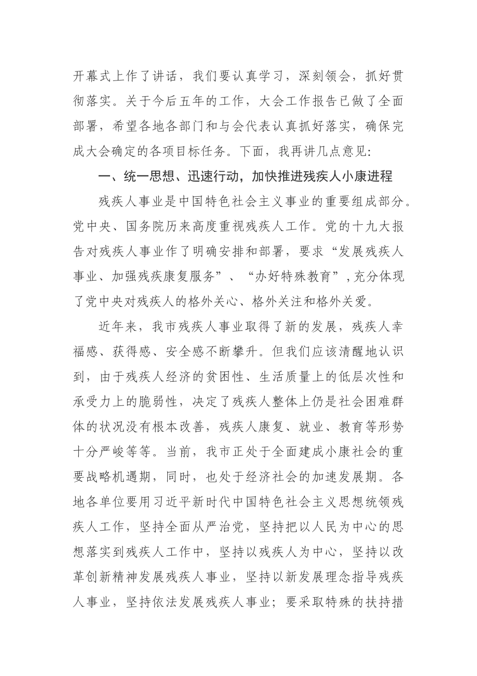 在庐山市残联第一次代表大会闭幕式上的讲话_第2页