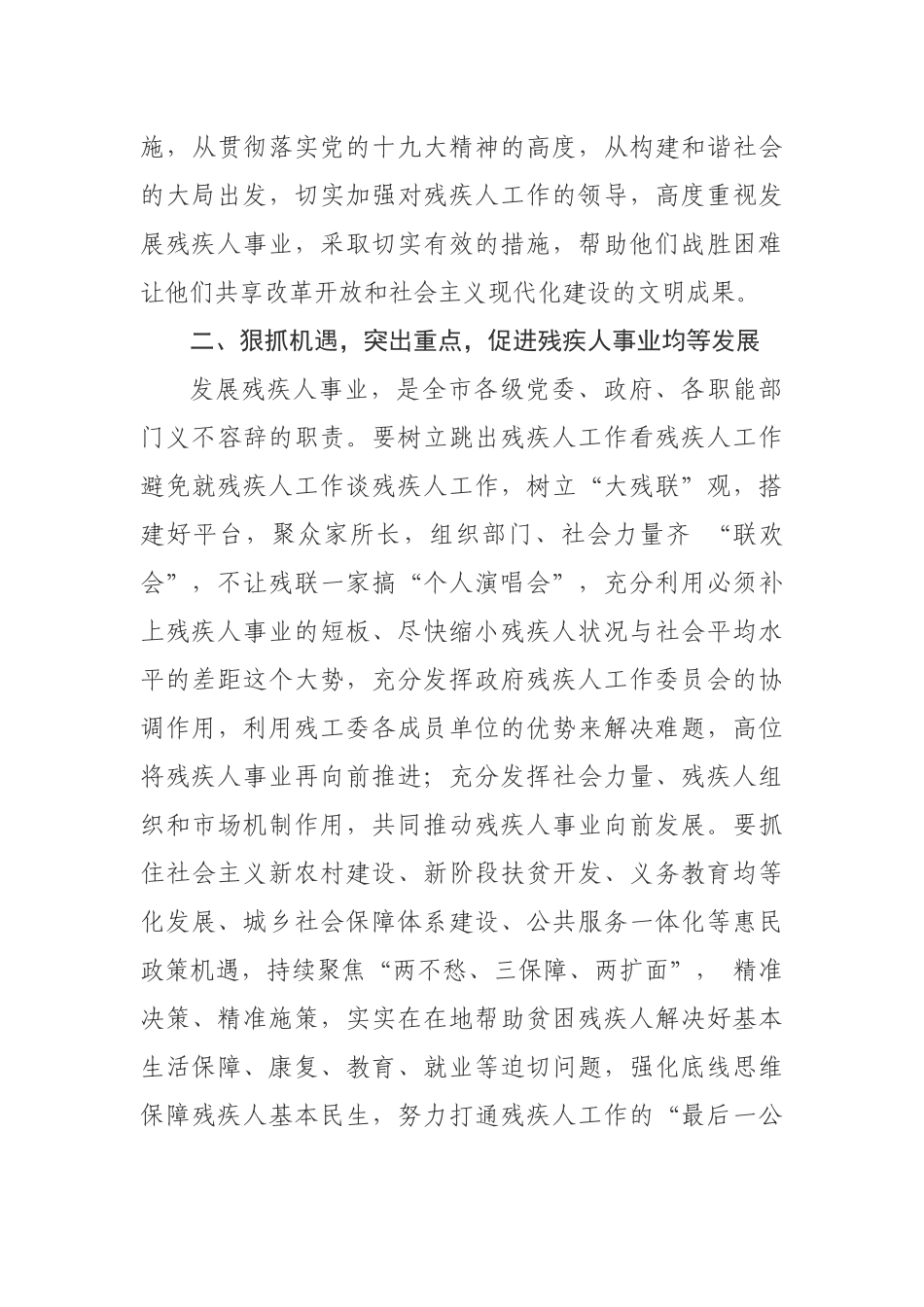 在庐山市残联第一次代表大会闭幕式上的讲话_第3页