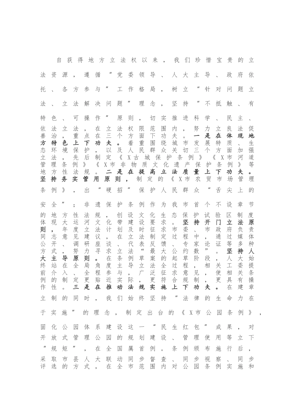 在人大常委会秘书长座谈会上的发言_第2页