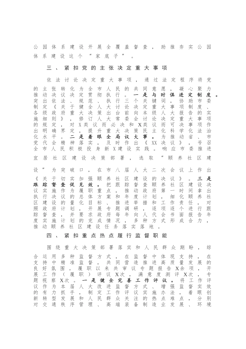 在人大常委会秘书长座谈会上的发言_第3页