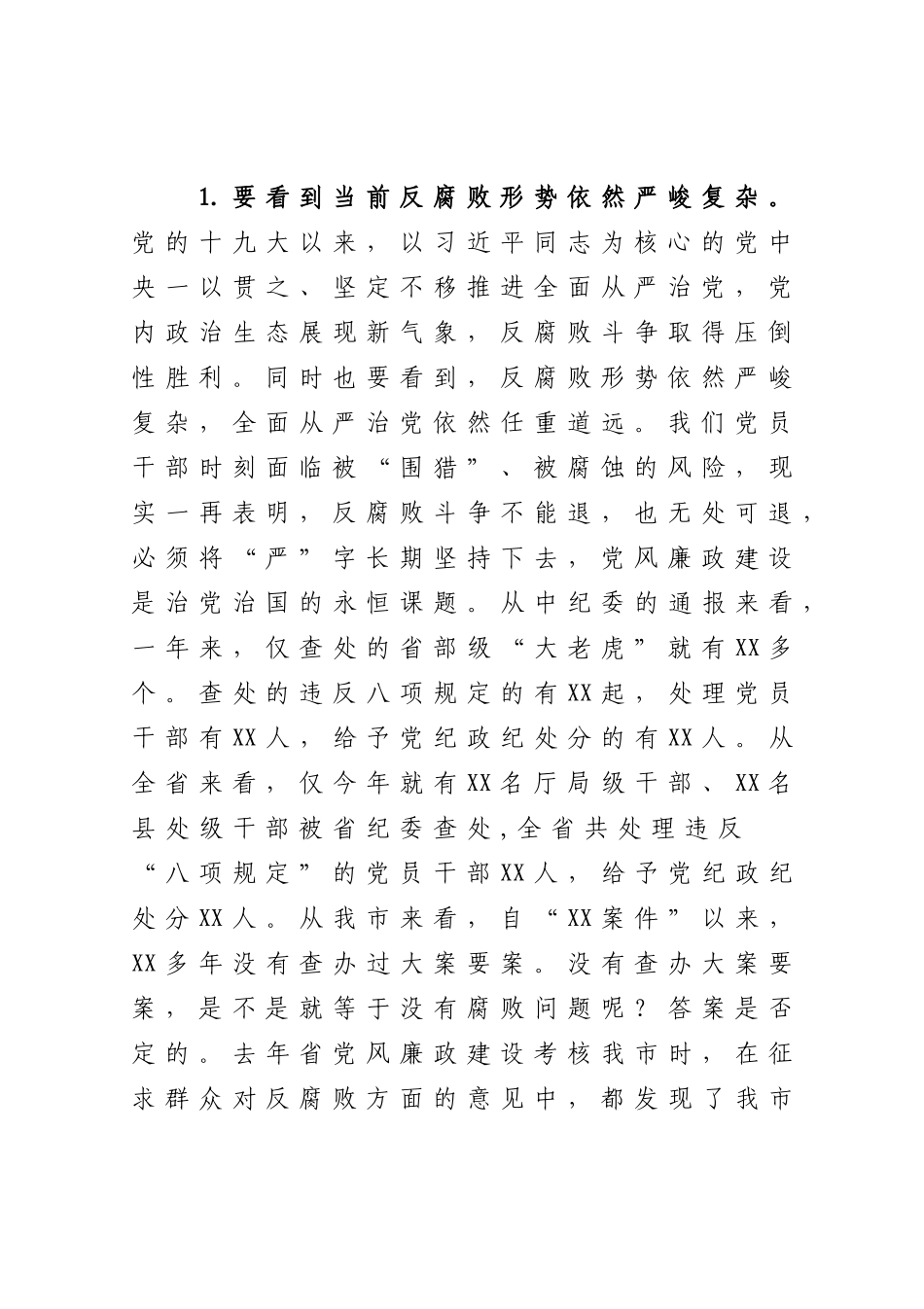 在落实党风廉政建设主体责任和监督责任工作会议上的讲话_第2页