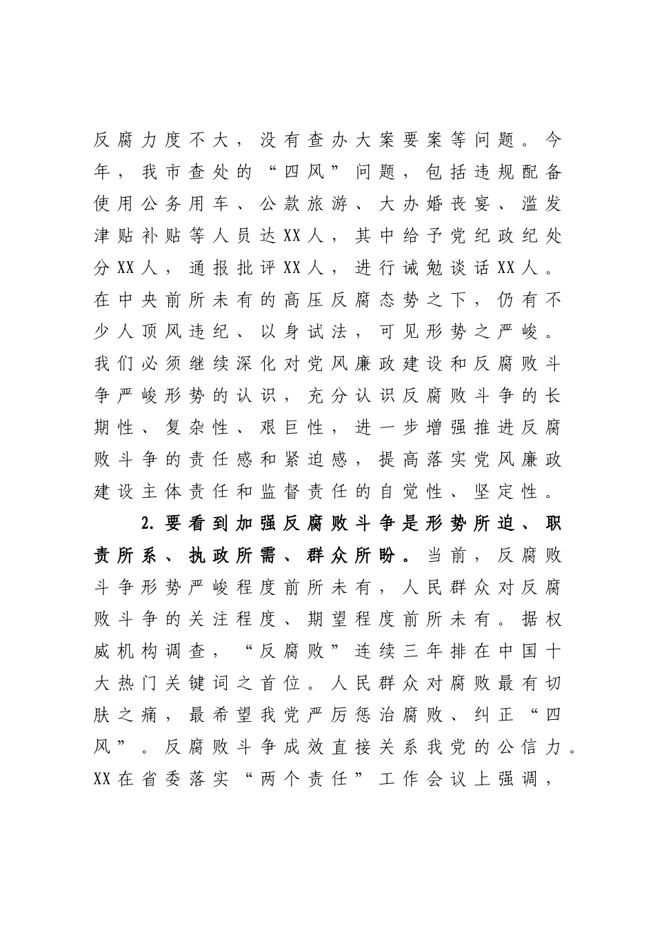 在落实党风廉政建设主体责任和监督责任工作会议上的讲话_第3页