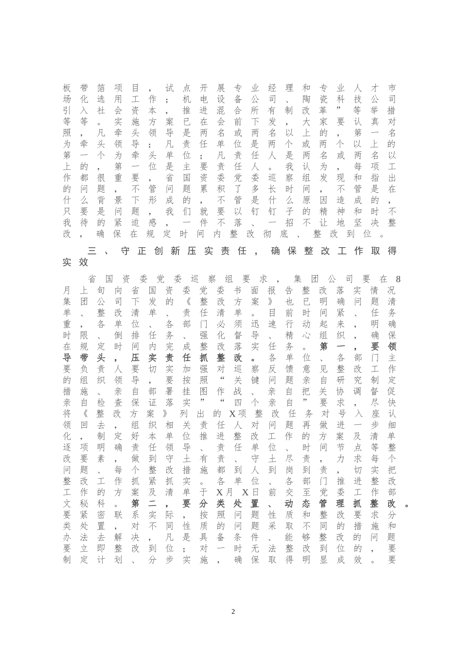 在落实省国资委党委第X巡察组反馈意见整改工作动员会上的讲话_第3页