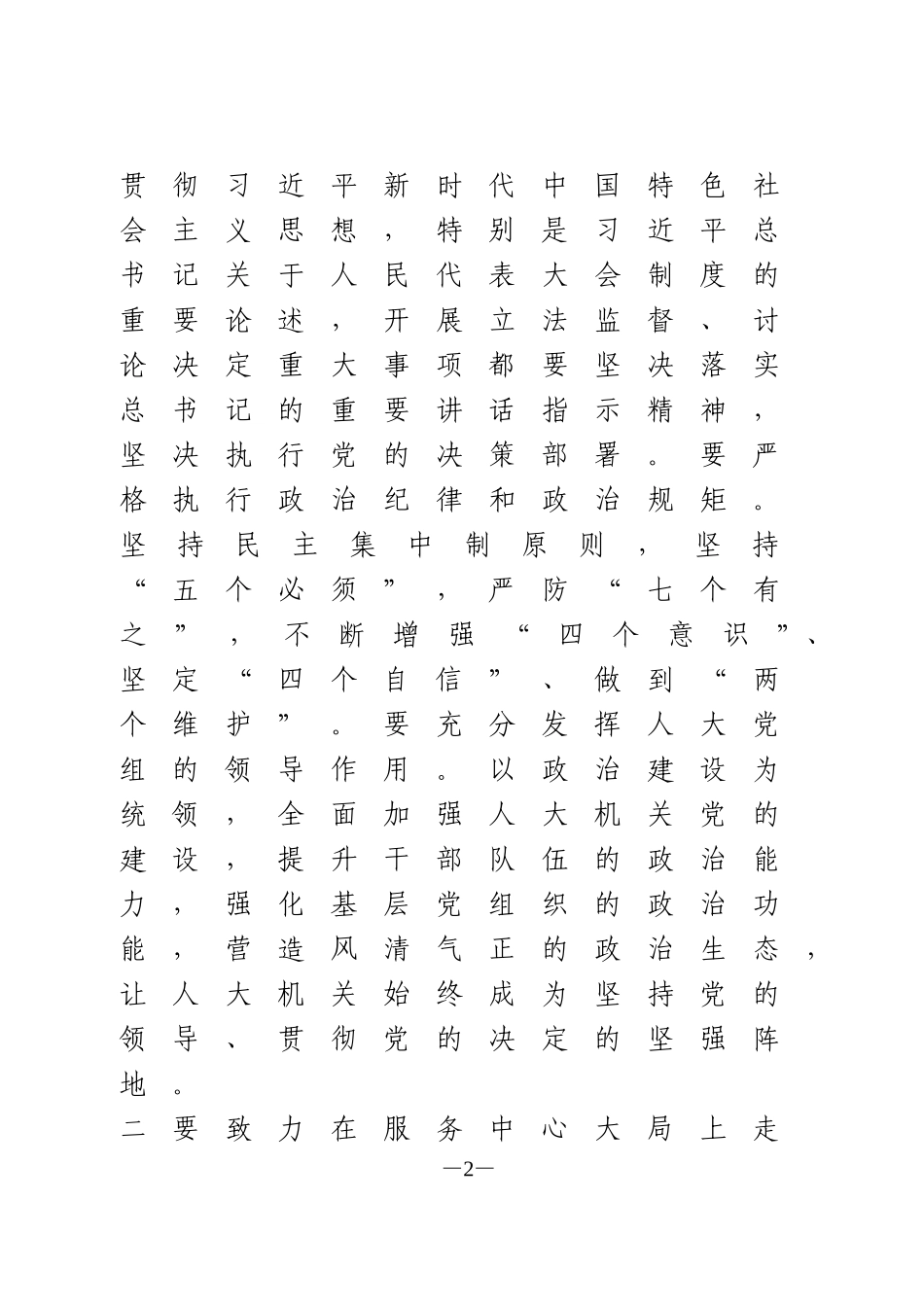 在人大机关全体会议上的讲话_第2页