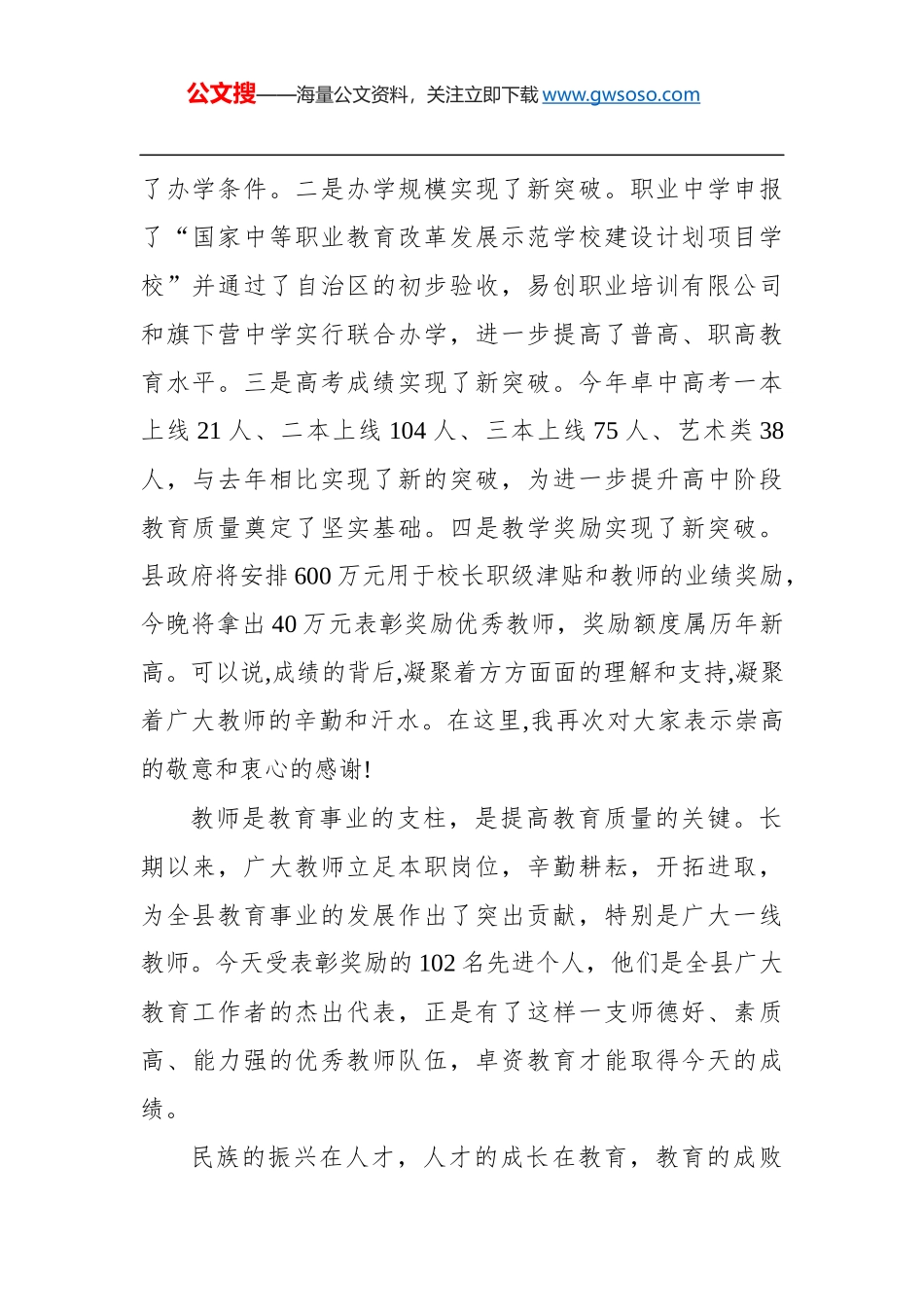 卓资县：在教师节颁奖晚会上的致辞_第2页
