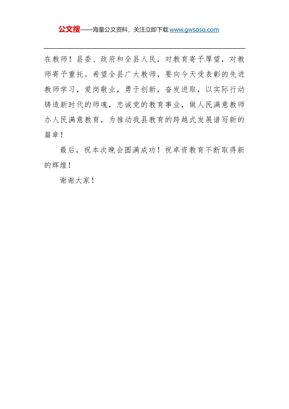 卓资县：在教师节颁奖晚会上的致辞_第3页