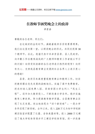 卓资县：在教师节颁奖晚会上的致辞