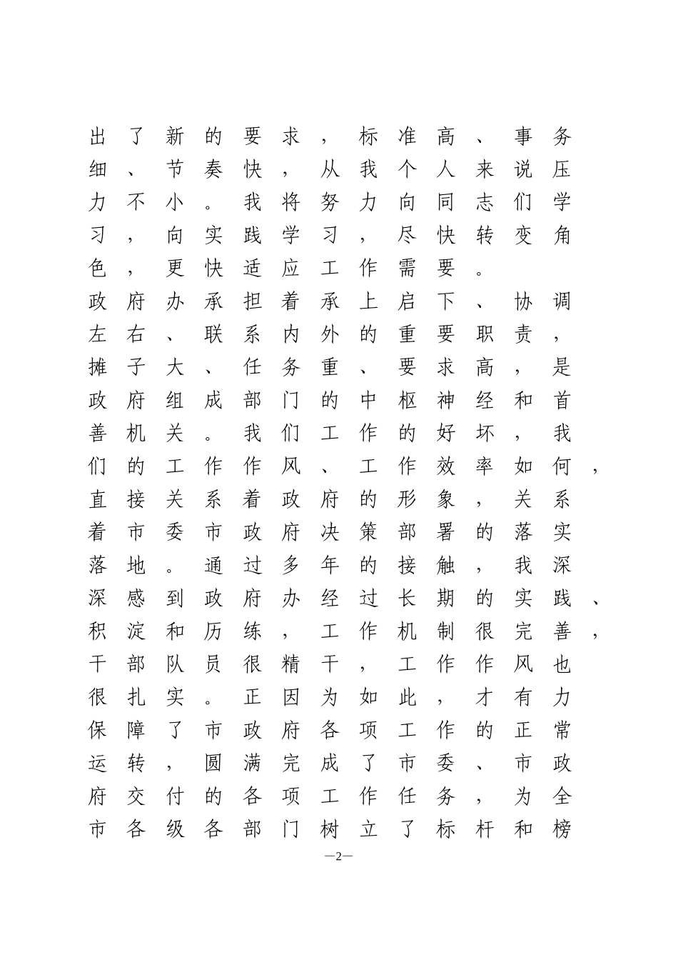 在任职政府办主任时的表态讲话_第2页