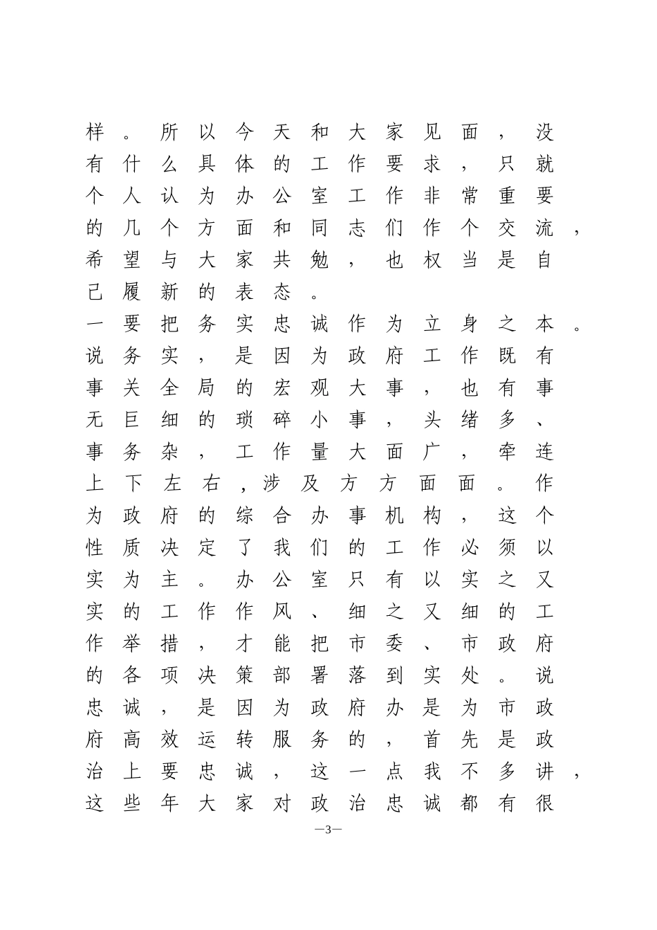 在任职政府办主任时的表态讲话_第3页