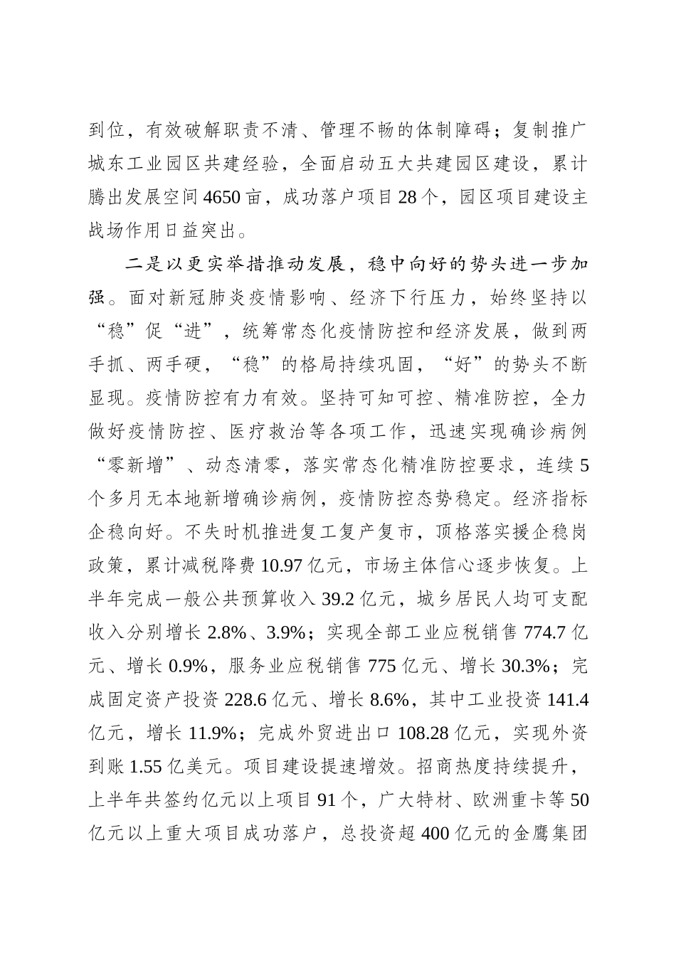 在如皋市委十二届十一次全体（扩大）会议上的讲话_第3页