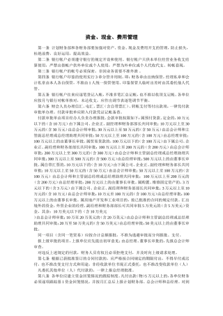 资金、现金、费用管理企业财务管理
