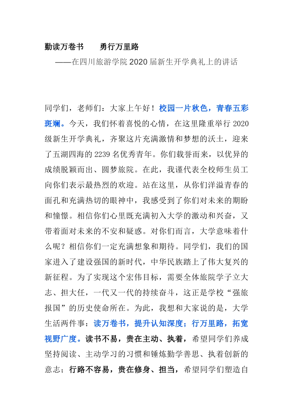 在旅游学院2020届新生开学典礼上的讲话_第1页
