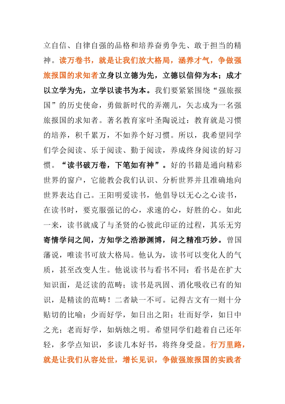 在旅游学院2020届新生开学典礼上的讲话_第2页