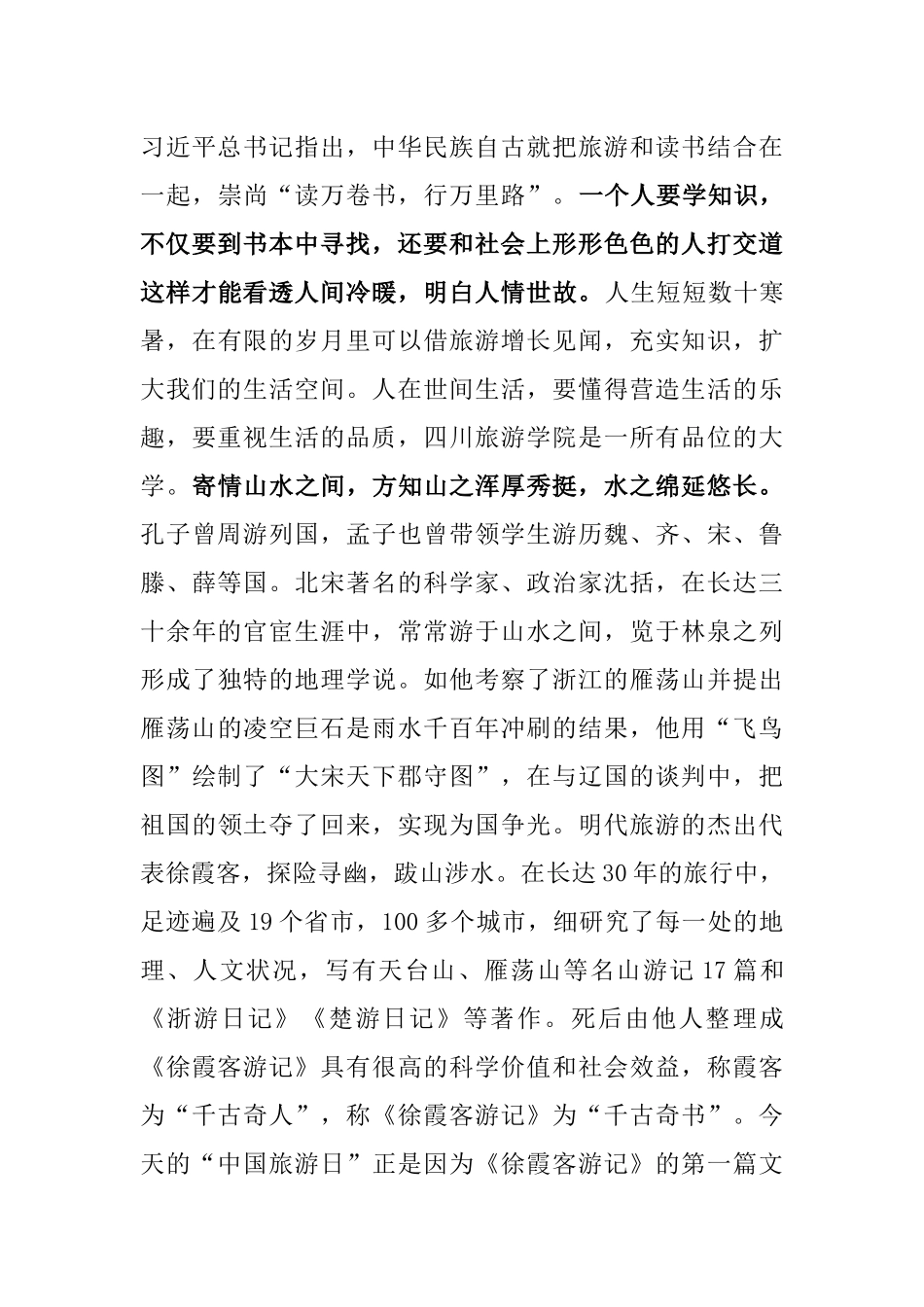 在旅游学院2020届新生开学典礼上的讲话_第3页