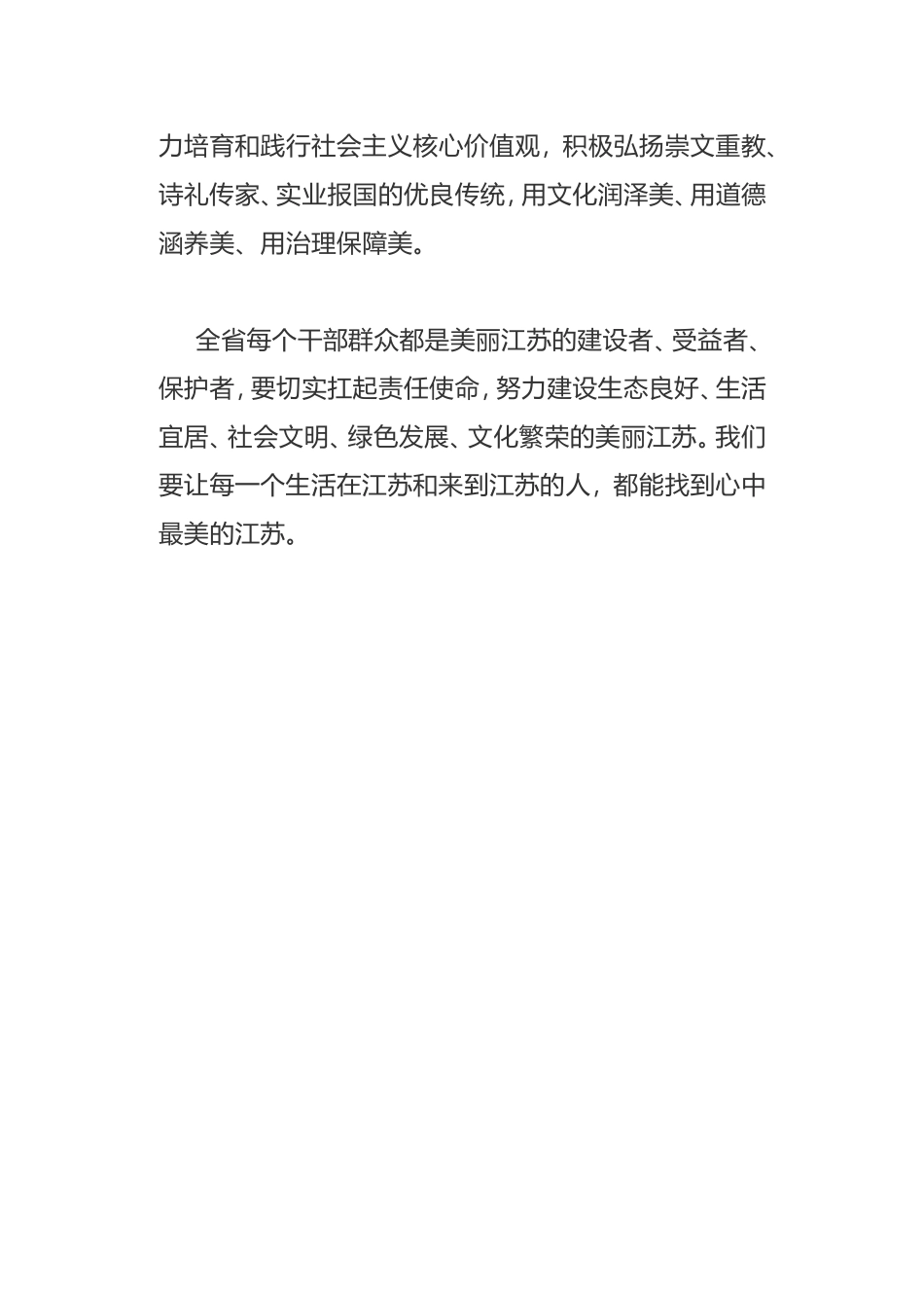 在美丽中国建设中走在前列_第3页