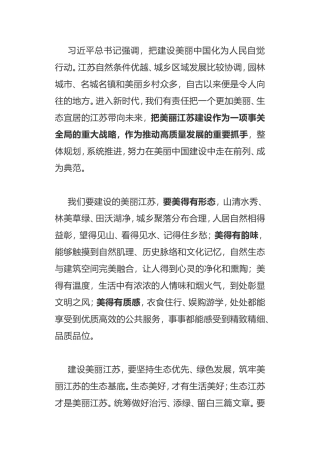 在美丽中国建设中走在前列
