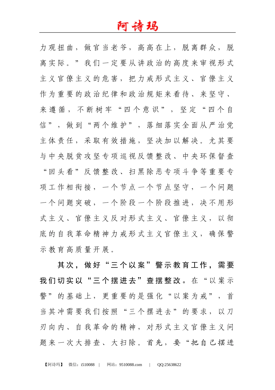 在三个以案警示教育专题学习会上的发言提纲_第2页