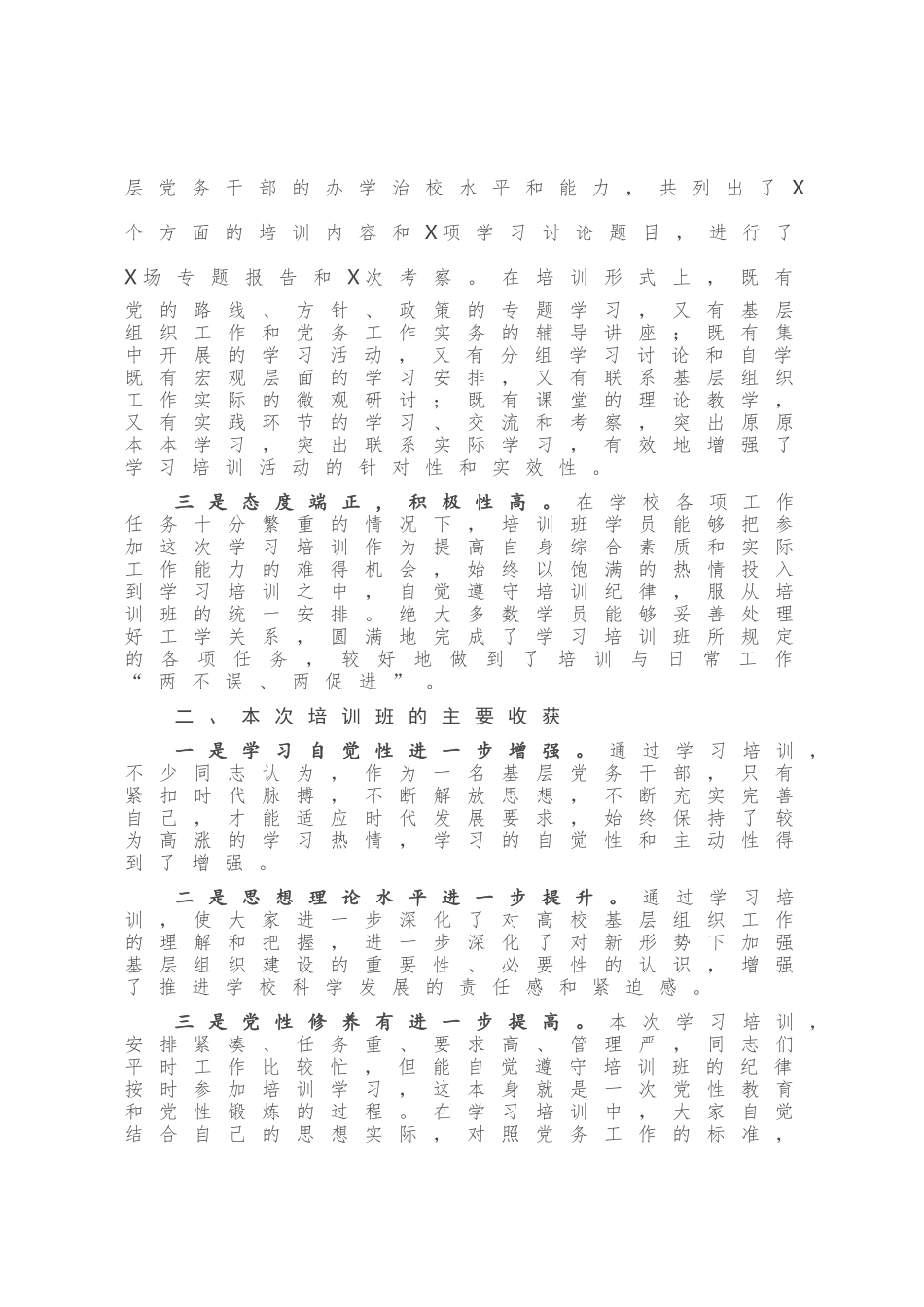 在民办高校党务干部培训班结业典礼上的讲话_第2页