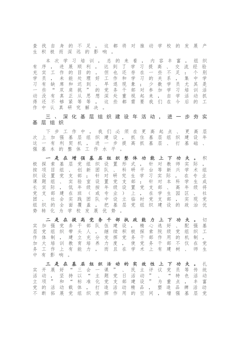 在民办高校党务干部培训班结业典礼上的讲话_第3页