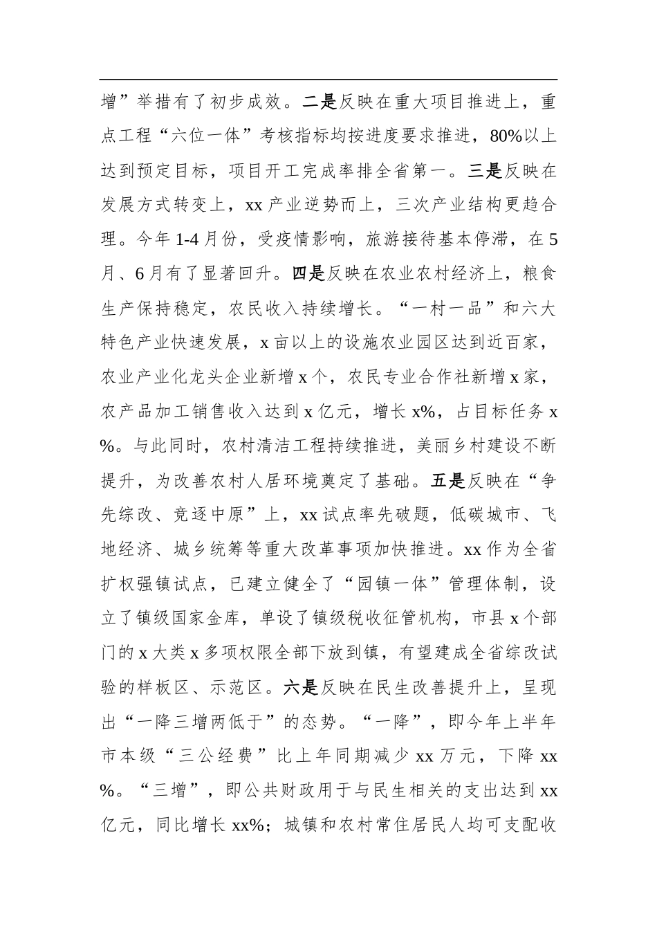 在上半年经济形势分析会上的讲话_第2页