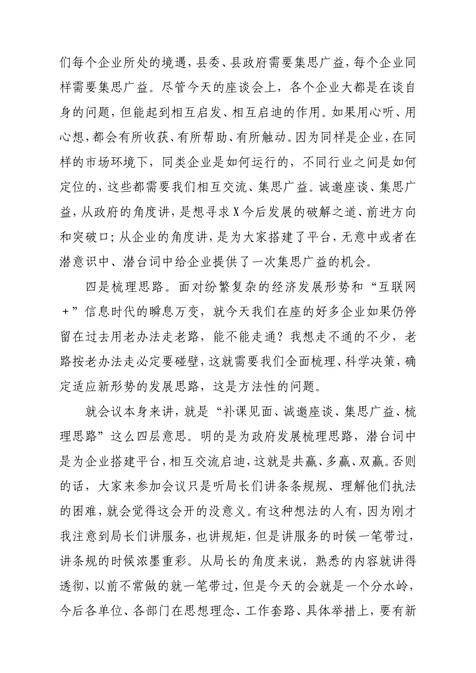 在民营企业家座谈会上的讲话_第2页