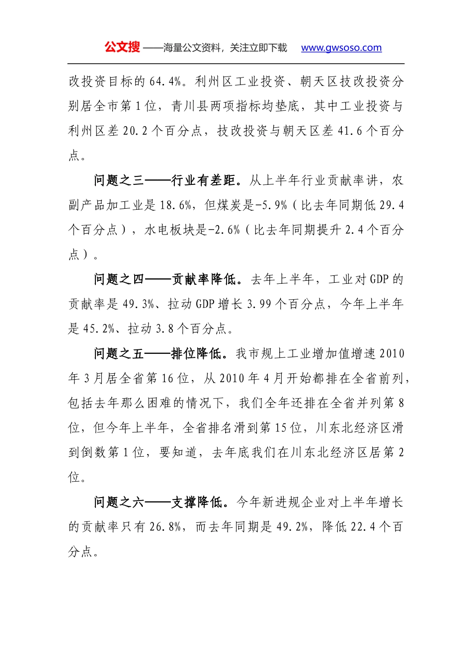 在上半年全市工业经济运行分析会上的讲话_第3页
