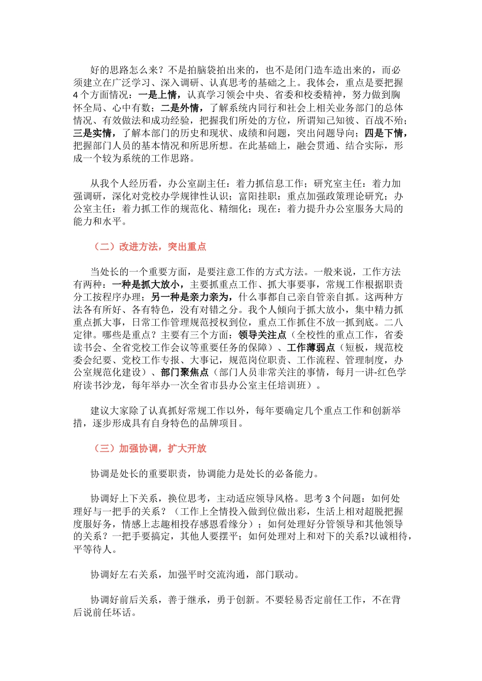 资深办公室主任：如何当好处长（绝对好文）_第2页