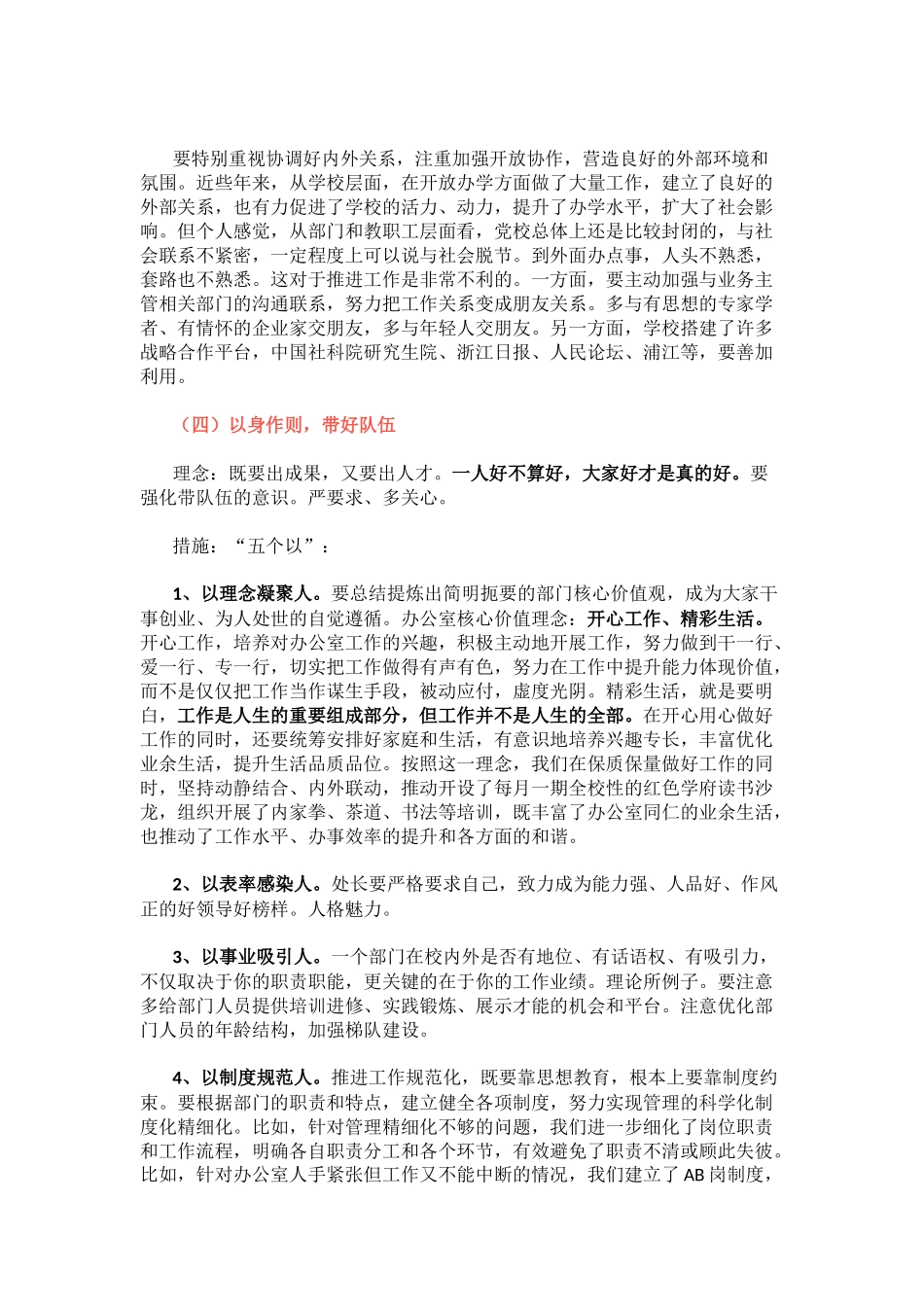 资深办公室主任：如何当好处长（绝对好文）_第3页