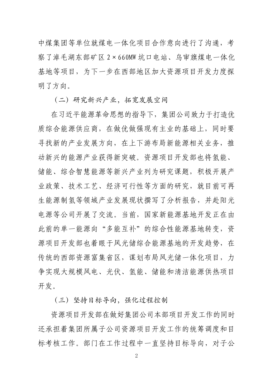 资源项目开发部成立以来工作情况及下一步工作安排汇报材料4_第2页