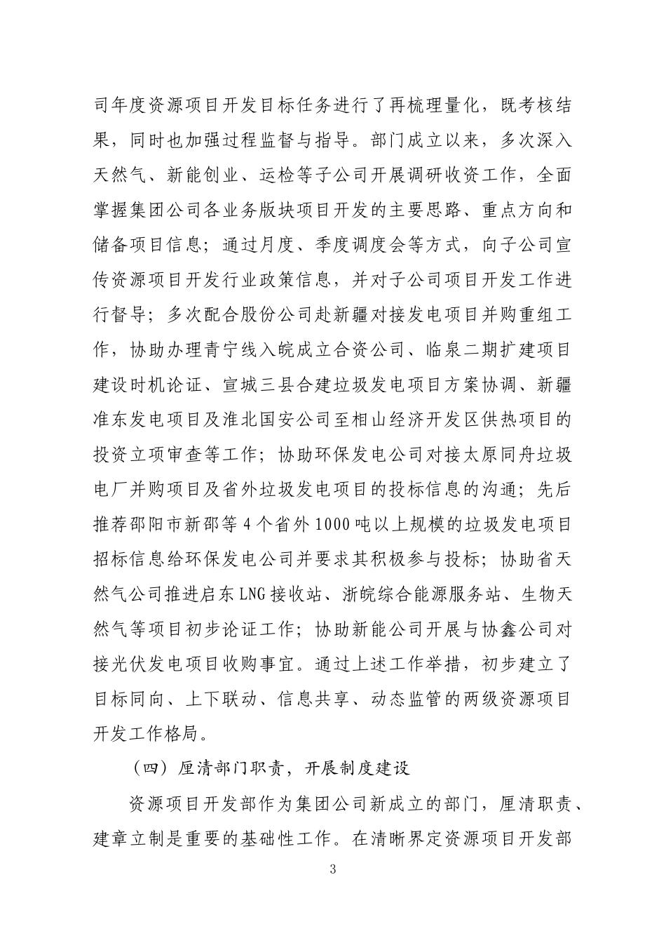 资源项目开发部成立以来工作情况及下一步工作安排汇报材料4_第3页