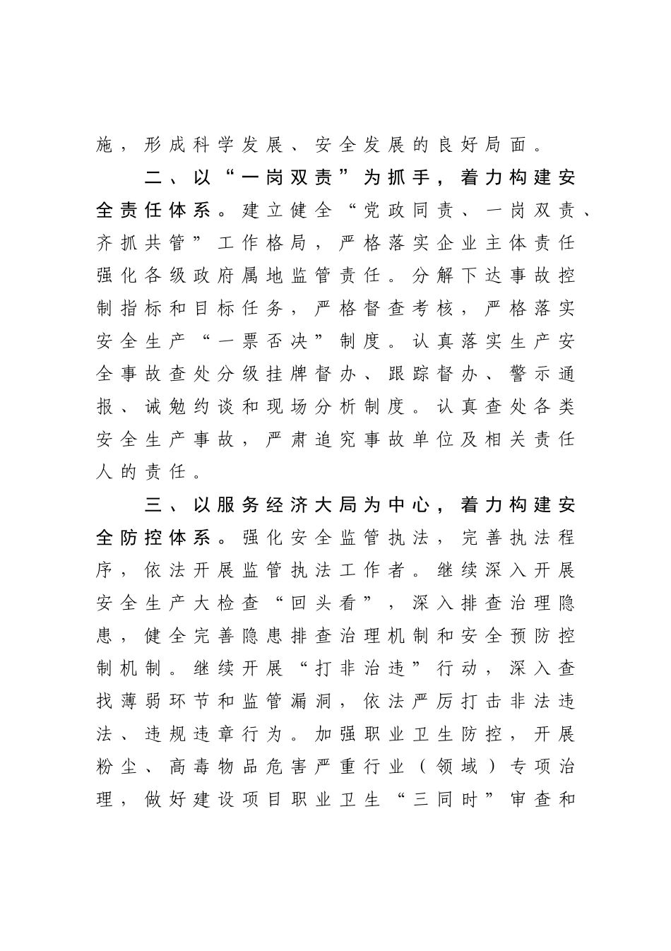 在年底前安全生产工作推进会上的讲话_第2页