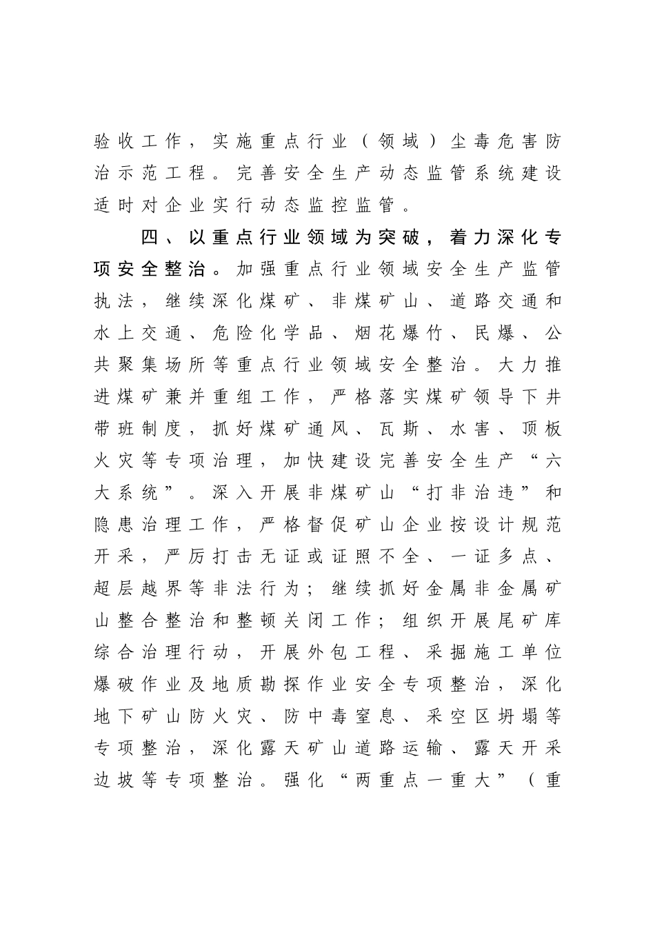 在年底前安全生产工作推进会上的讲话_第3页