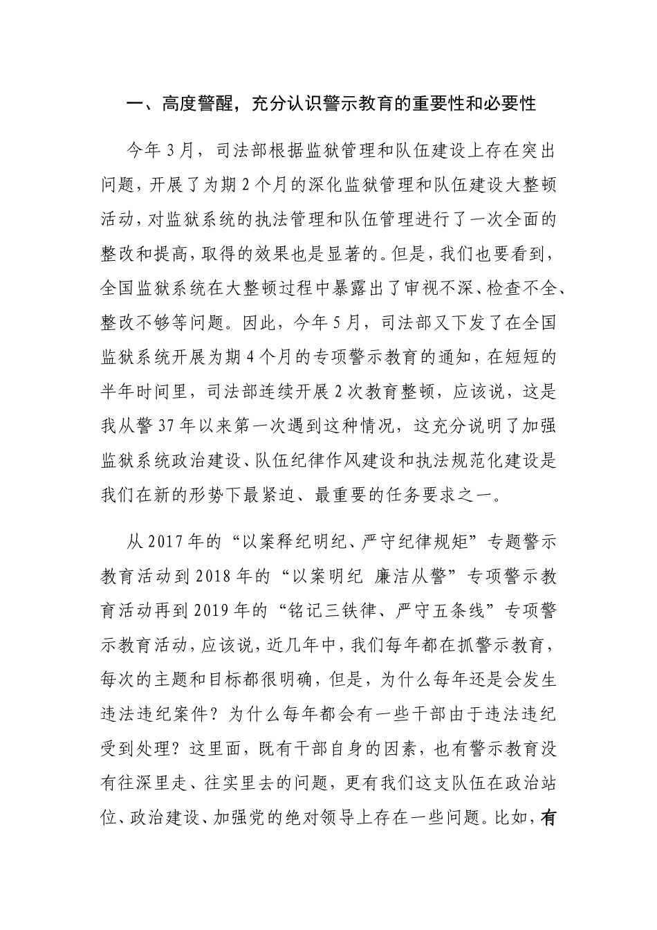 在上海监狱系统专项警示教育动员会上的讲话_第2页