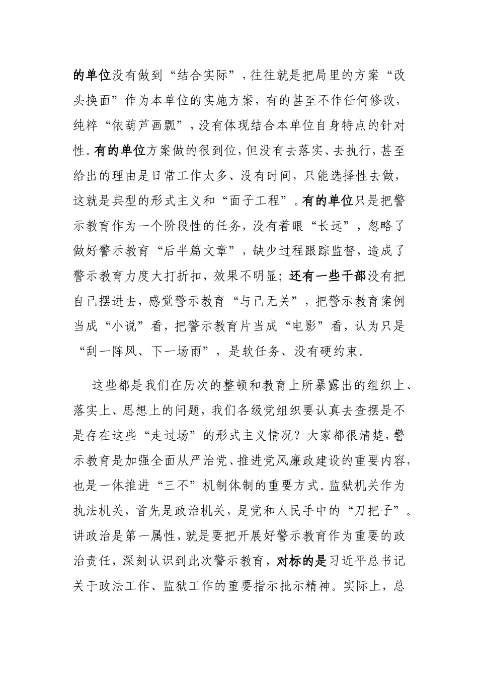 在上海监狱系统专项警示教育动员会上的讲话_第3页
