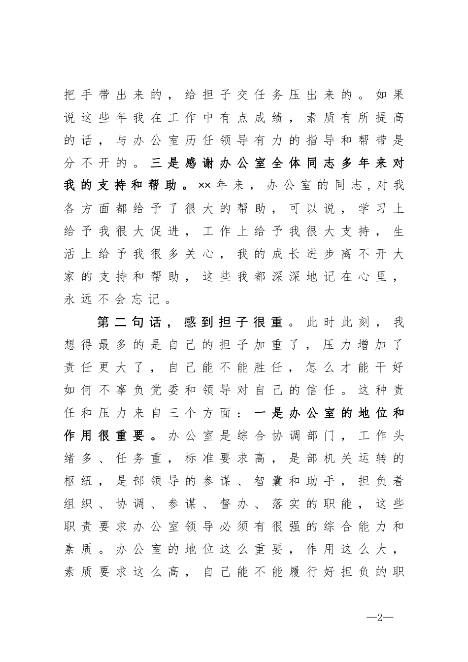 在上级宣布任职时表态发言_第2页