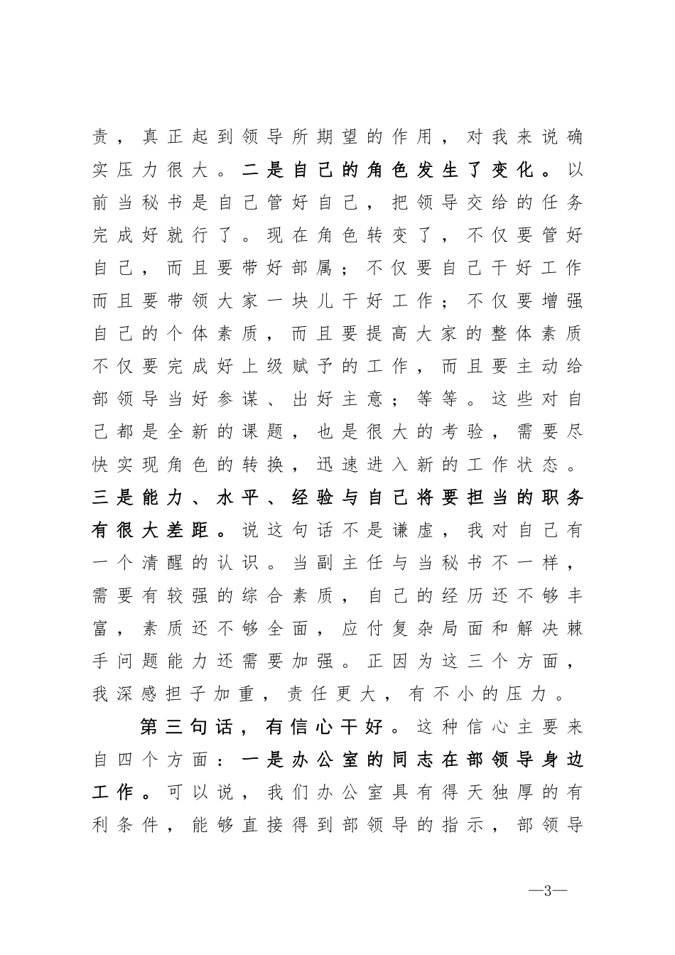 在上级宣布任职时表态发言_第3页