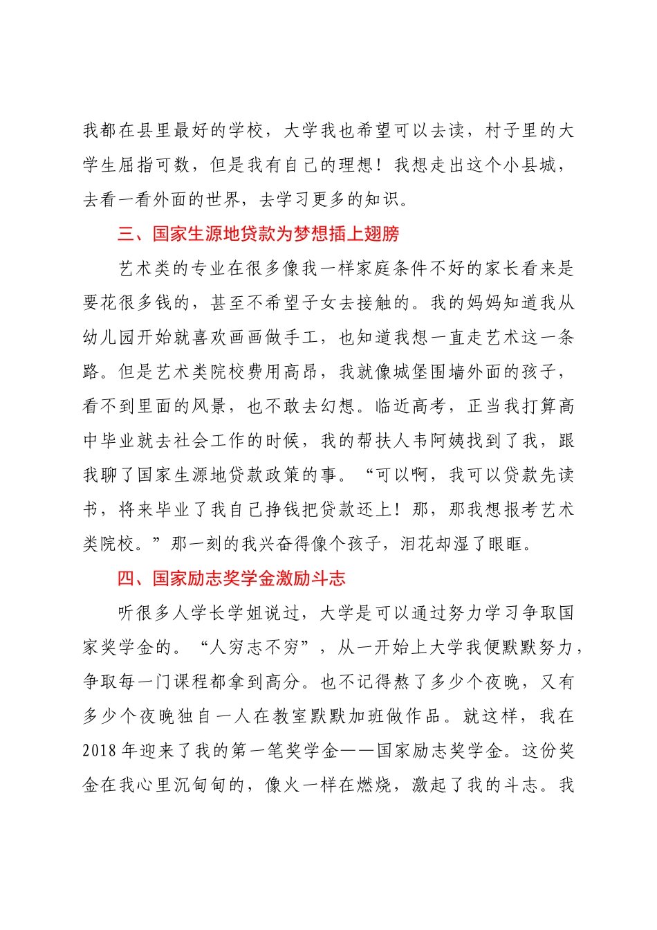 资助征文——助学让梦想远航，感恩祖国助力_第2页