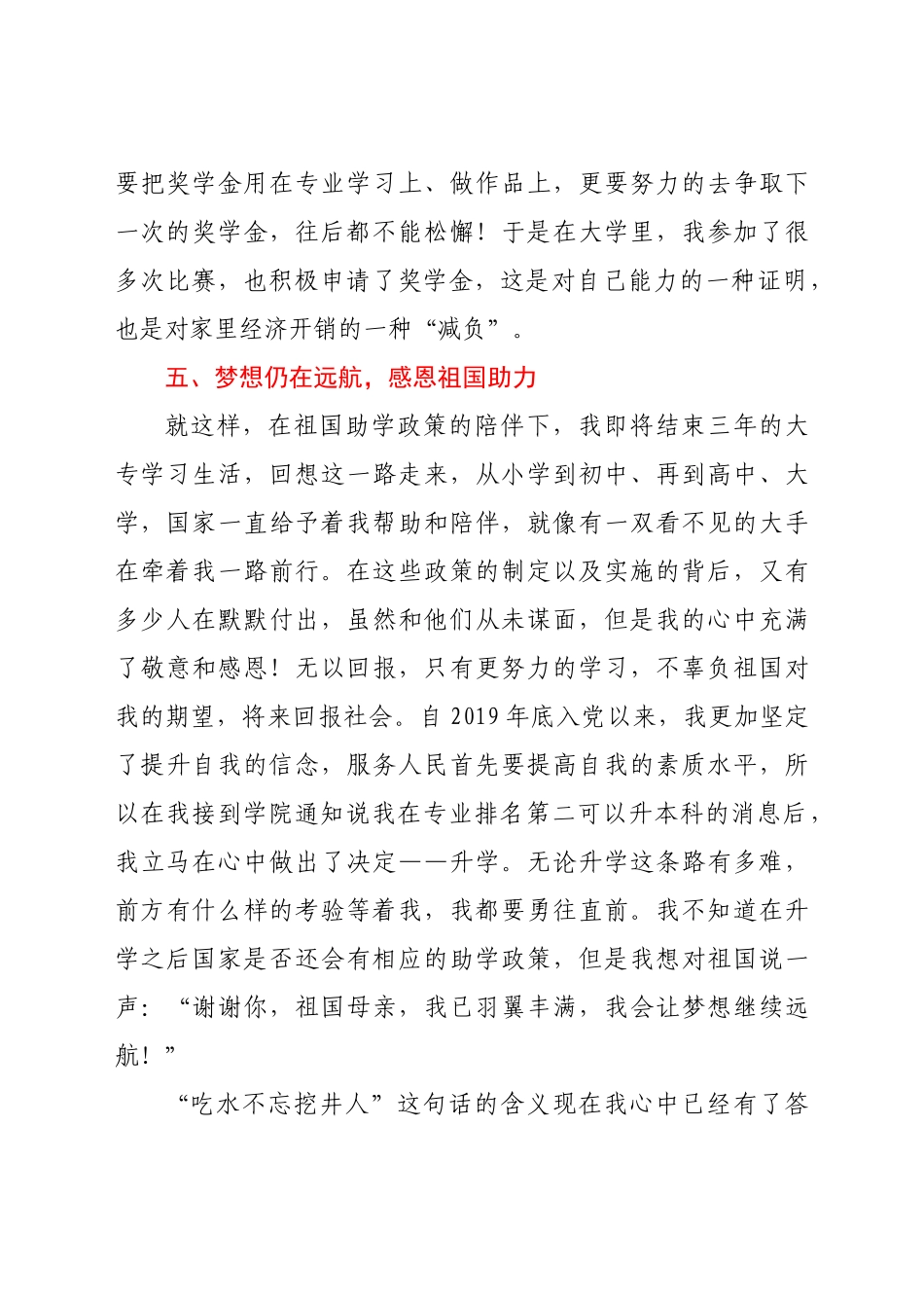 资助征文——助学让梦想远航，感恩祖国助力_第3页