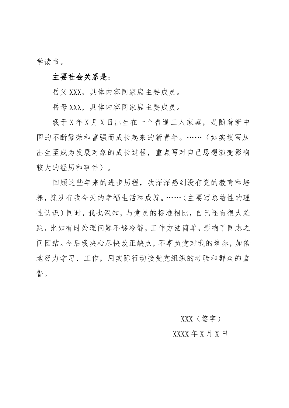 自传_个人填写_第2页