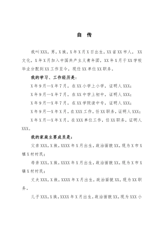 自传_个人填写