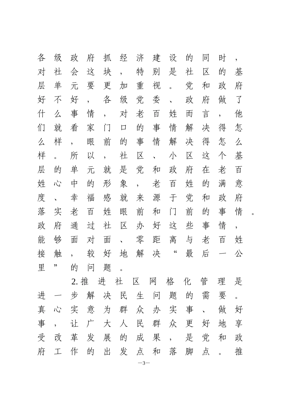 在社区网格化管理工作动员会上的讲话1_第3页