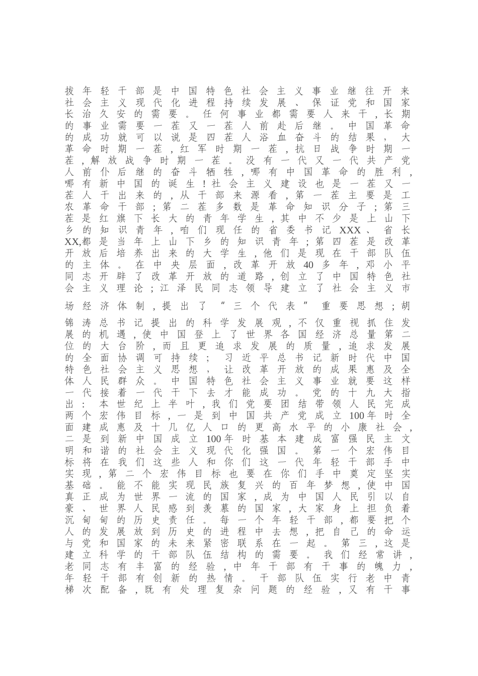 在年轻干部党性教育专题培训班学员座谈时的讲话_第2页