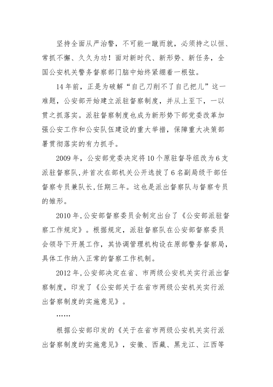 自己刀削不了自己把儿看各地公安机关如何运用派出督察制度破解难题！_第2页